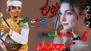 جديد2022 الفنان مجدي الشويحي خلاص اتضحت الصوره 