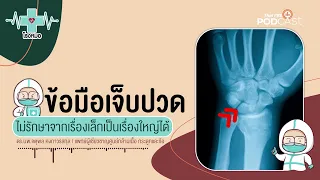 ใครเป็นกลุ่มเสี่ยงที่มักจะปล่อยปัญหาข้อมือจนกลายเป็นเรื่องใหญ่