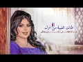 أصيل هميم  - بالسلامة  (حصريا )  | 2023 | Aseel Hameem  - Bel Salamah