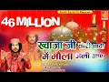 Download Lagu Ajmer Urs Mubarak New Qawwali || Khwaja Ji Tori Shadi Mein || Noushad Ali Khan -  Urs Qawwali