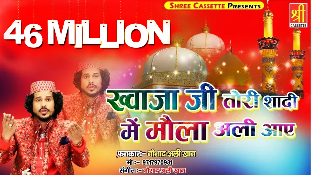 Ajmer Urs Mubarak New Qawwali || Khwaja Ji Tori Shadi Mein || Noushad Ali Khan -  Urs Qawwali