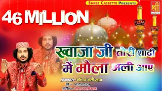 ajmer urs mubarak new qawwali khwaja ji tori shadi mein noushad ali khan urs qawwali