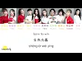 Download Lagu Rocket Girls 火箭少女 101 - 生而为赢 Born To Win [ENG SUB/PINYIN/CHINESE] {COLOR CODED}