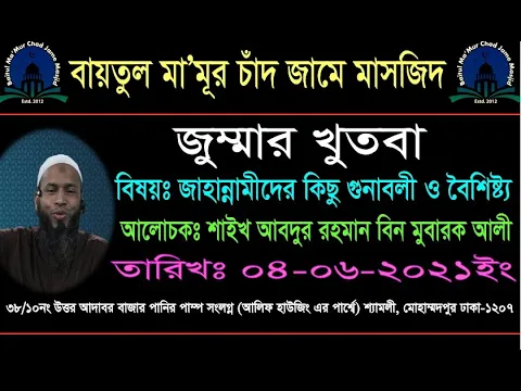 জাহান্নামীদের কিছু গুনাবলী ও বৈশিষ্ট্য