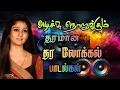 Download Lagu அடிச்சு நொறுக்கும் தரமான தர லோக்கல் பாடல்கள்//💯 high quality 5.1audioMP3SONG#tamilsong #trandingsong