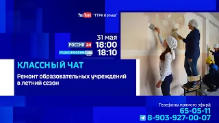 24 школы будут отремонтированы в период 2023-2025 года в Омске