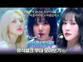 Download Lagu 여자친구의 찬란하게 빛나던 시간들🦋 여자친구 뮤직뱅크 무대 모음집 (교차편집ver) | #소장각 | 뮤직뱅크 [KBS 방송]