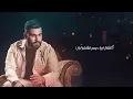 محمود الغياث - الاعجاب واضح  | Mahmood AlGhiath - Al Egab Wadhih (2023)