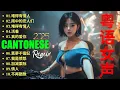 Download Lagu 爱的暴风雨 - DJ粤语女声 Cantonese DJ Remix Song 包厢打碟dj - 粤语歌曲 - REMIX DJ串烧 二小时 - 跳舞街/连锁反应 | 网红经典老歌DJ，劲爆酒吧车载DJ