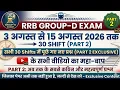 RRB GROUP D Question Paper 2026 RRB GROUP D 2026 All Shift GK Question GROUP D Exam Analysis 2026