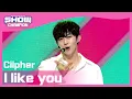 Download Lagu [Show Champion] [HOT DEBUT] 싸이퍼 - 안꿀려 (Ciipher - l like you) l EP.388