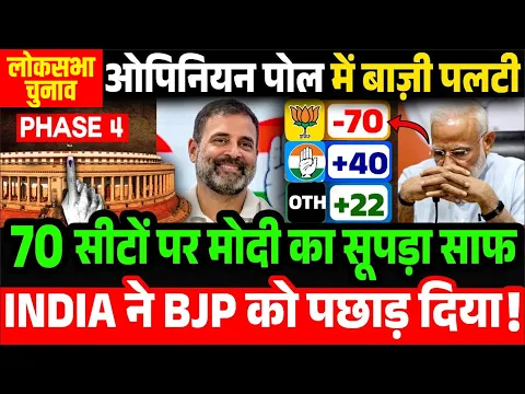 Download MP3 Live : 2024 Election 4th Phase State wise Opinion Poll | 4th Phase