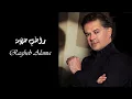 Ragheb Alama - Moghram ya Lail | راغب علامة - مغرم يا ليل يا ليلي