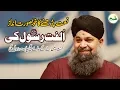 Download Lagu Jannat Mai Le K Jae Ki Chahat Rasool ki - owais raza qadri naat sharif | Naat sharif