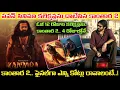 Download Lagu Kantara 2 vs OG Movie Collections.. Pawan Kalyan 12 రోజుల కలెక్షన్లను 4 రోజుల్లోనే దాటేసిన కాంతార..!