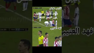 فارس عوض Vs فهد العتيبي 2 