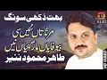 Download Lagu Marna Te Nain Si - Tahir Mehmood Nayyar - Punjabi And Saraiki - TP Gold