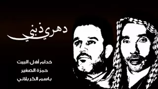 حمزة الصغير وباسم الكربلائي دهري ذبني YouTube 