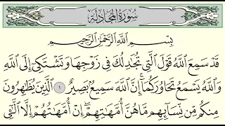 سورة المجادلة ياسر الدوسري Surah Al Mujadila Yasser Al Dossari 58 