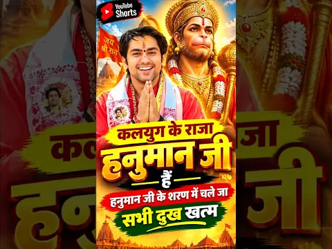 कलयुग में सिर्फ हनुमान जीहै || Bageshwar Dham Sarkar #youtubeshorts #trendingshorts #shortsfeed 🚩🙏