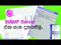 WAMP Server introduction Virtual hosting Server Software Sinhala Windows xp 7 8 8 1 10 2020