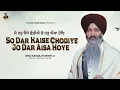 Lagu So Dar Kaise Chodiye Jo Dar Aisa Hoye | Bhai Sarabjit Singh Ji Patna Sahib Wale | New Shabad 2025