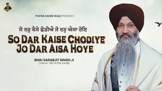 so dar kaise chodiye jo dar aisa hoye bhai sarabjit singh ji patna sahib wale new shabad 2025