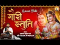 Download Lagu माँ गौरी की स्तुति l Gauri Stuti l गौरी स्तुति l माँ गौरी की आराधना l Rasraj Ji Maharaj
