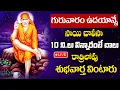 Download Lagu LIVE : SAIBABA CHALISA | POWERFUL TELUGU BHAKTI SONGS | LORD SAIBABA POPULAR DEVOTIONAL SONGS