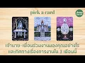 Download Lagu เจ้านาย - เพื่อนร่วมงานมองคุณอย่างไร และแนวโน้มการงานใน 3 เดือนนี้ 🫂🗂️✨: PICK A CARD