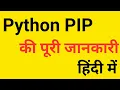 How to Use Pip in Python Full details in Hindi