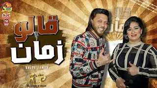 دعاء رشوان و عبسلام 2021 قالو زمان و يا شمس يا منوره غيبى واقوى طلعات حظ جديد 2021 