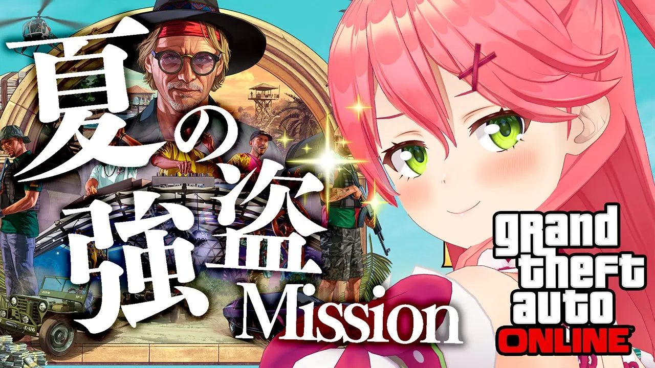 【 GTA5 】南国の島であらたなミッションがはじまるにぇ！🌴😎【ホロライブ/さくらみこ】