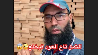 عودناكم على الصراحة  وماكاين غا الصراحة  ومغنتبدلوش فقول الحقيقة دندنها