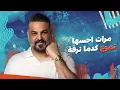 حسام الرسام_ كيمر عرب ( حصريا) l 2024 Hussam Alrassam Gemar Arab