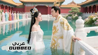 الفتاة القبيحة عبرت للقديم خرجت من الماء كجمال أسطوري والأمير وقع بغرامها فورا 