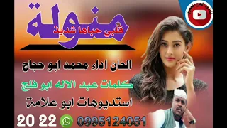 جديد22 20الفنان محمد ابو حجاج منولة قلبي حباها شديذ 
