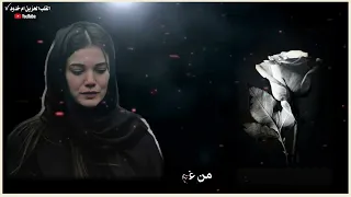 اجمل نغمة رنين من غم التراب وين الذهب مختاره حالات واتساب حزينه الفاكد عزاز علي الدلفي 2023 