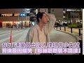 Download Lagu NCT 道英外出沒人理坦言小失望 背後原因暖哭「粉絲默默裝不認識」｜小娛樂