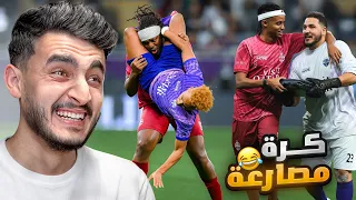 مباراة ابو فله ضد محمد عدنان | اقوى حارس بالعالم❌افشل حارس بالتاريخ🤣