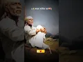Download Lagu Sai Baba new status 2025•sai baba Marathi status •guruvar special