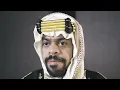 Mohammed Al Shaibi - Rasi Fog S3oudi (Official Music Video) | محمد الشعيبي - راسي فوق سعودي