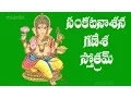 Download Lagu SANKATANASANA GANAPATI STOTRAM TELUGU LYRICS AND MEANING