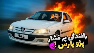 عمو ناجی باشد بریم کورس 