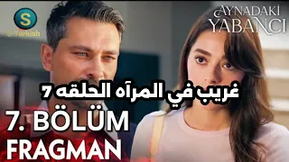 Stranger In The Mirror Series Episode 7 Trailer 1 Translated To Arabic 