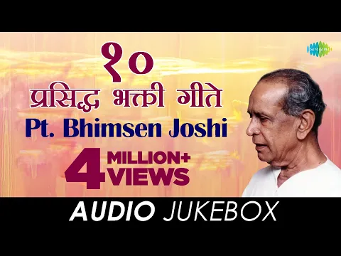 Download MP3 10 प्रसिद्ध भक्तिगीते | Audio Jukebox | Pt. Bhimsen Joshi