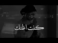 قد العطا - اصيل هميم - مع الكلمات