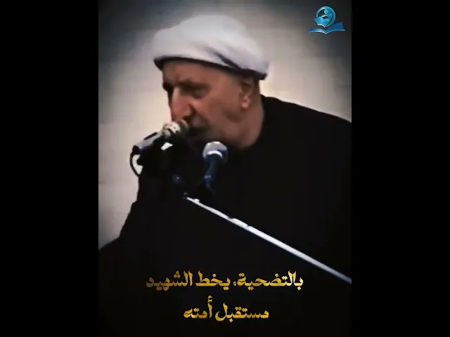 ⁣بالتضحية، يخط الشهيد مستقبل أمته