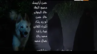 تتر نهاية المسلسل الرائع وادي الملوك الكلمات 