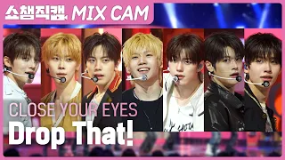 [쇼챔 MIX직캠] CLOSE YOUR EYES (클로즈 유어 아이즈)- Drop That!  l Show Champion l EP.613
